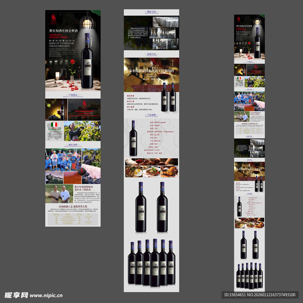 葡萄酒红酒介绍展示