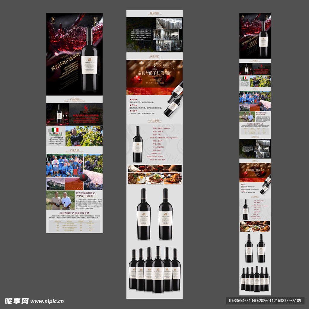 红酒产品详情页展示