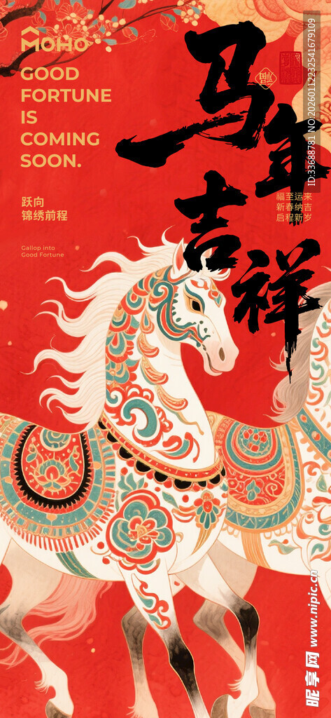 马年海报