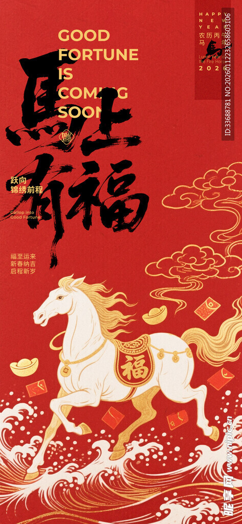 马年海报