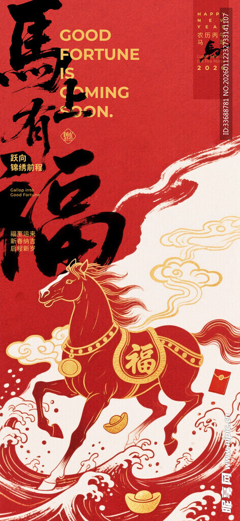马年海报