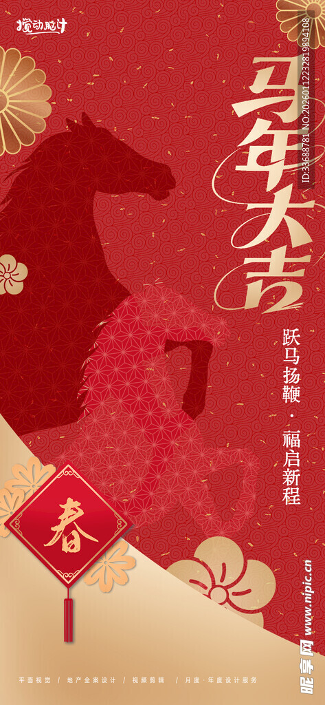 马年海报