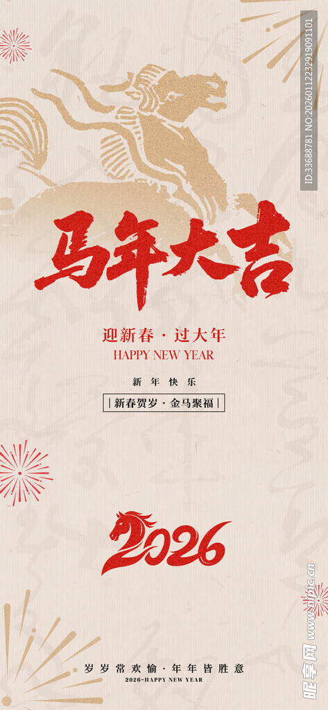马年海报
