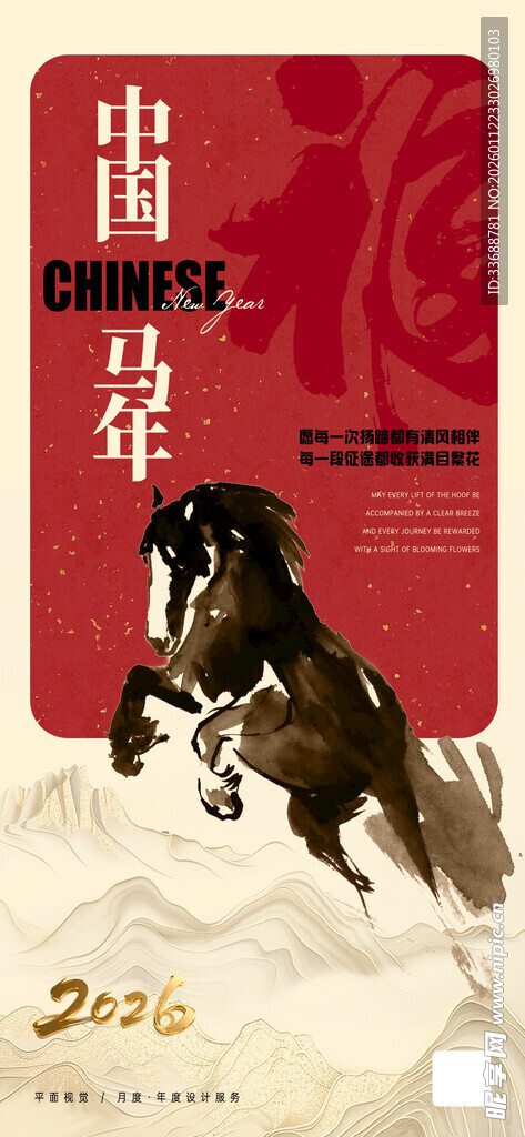 马年海报