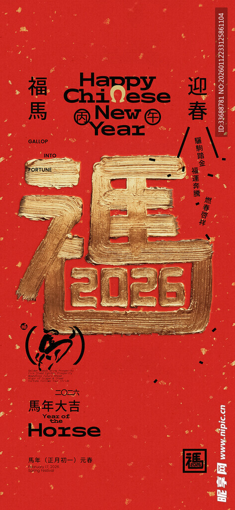 马年海报