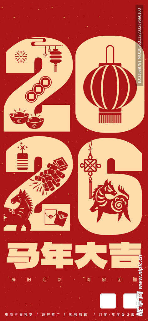 马年海报