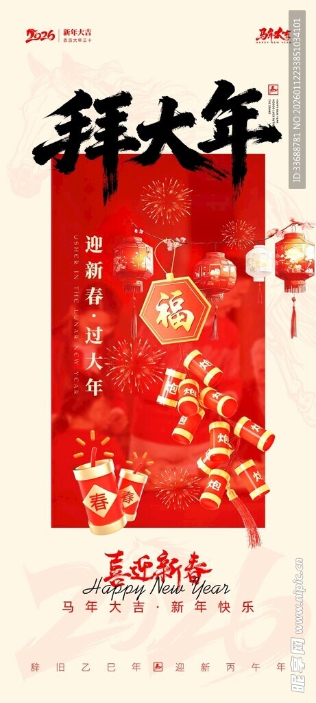 马年海报