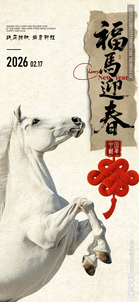 马年海报