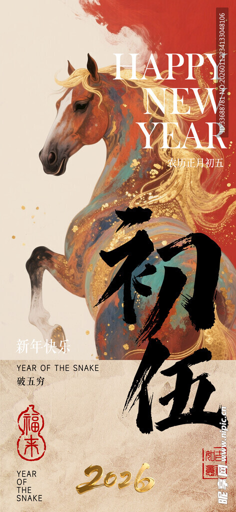 马年海报