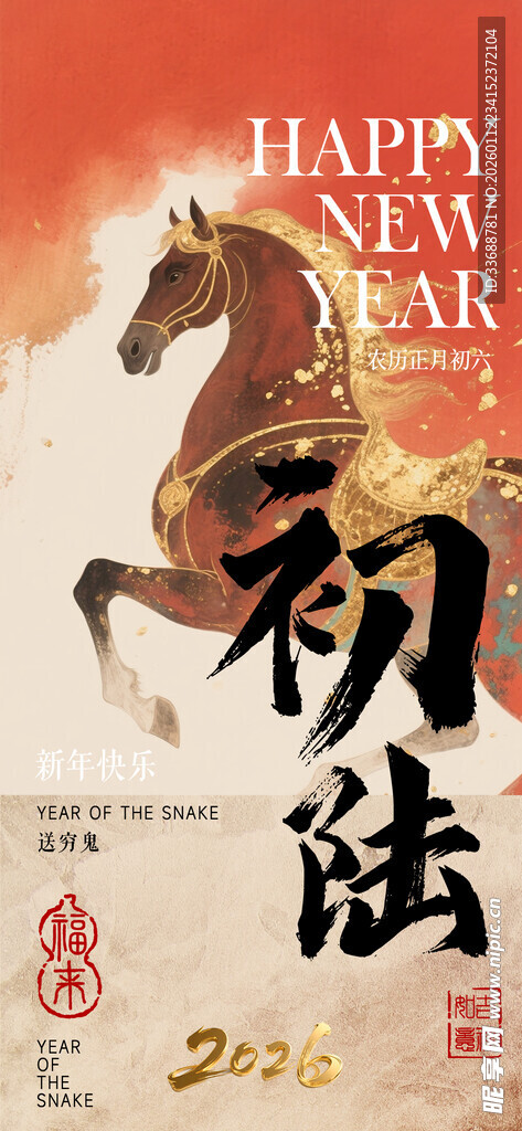 马年海报
