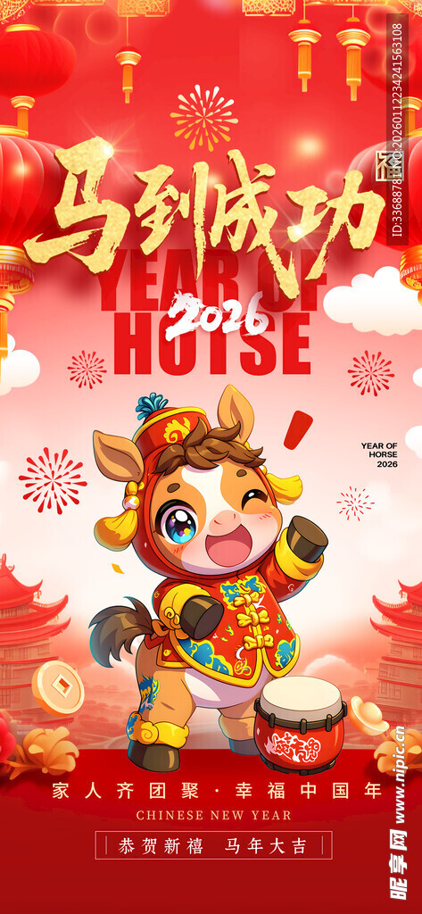 马年海报