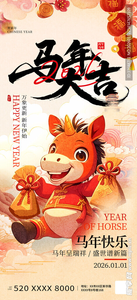 马年海报