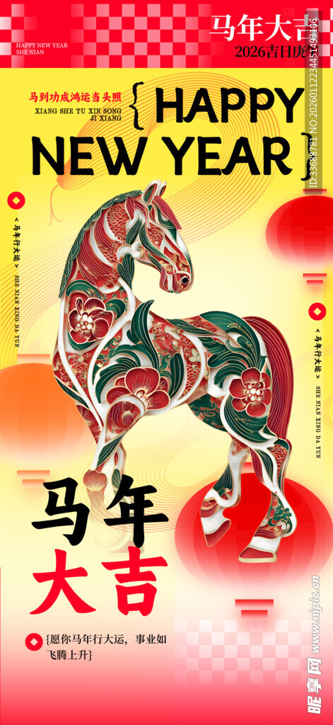 马年海报