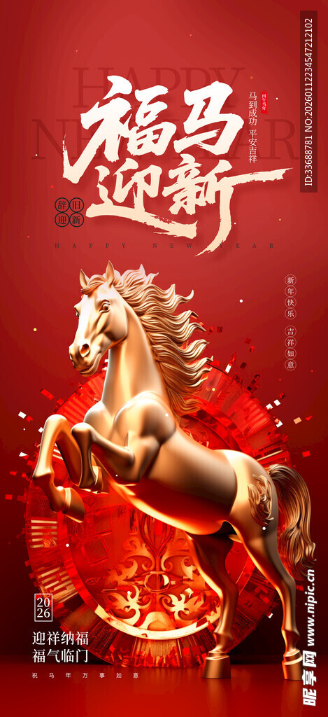 马年海报