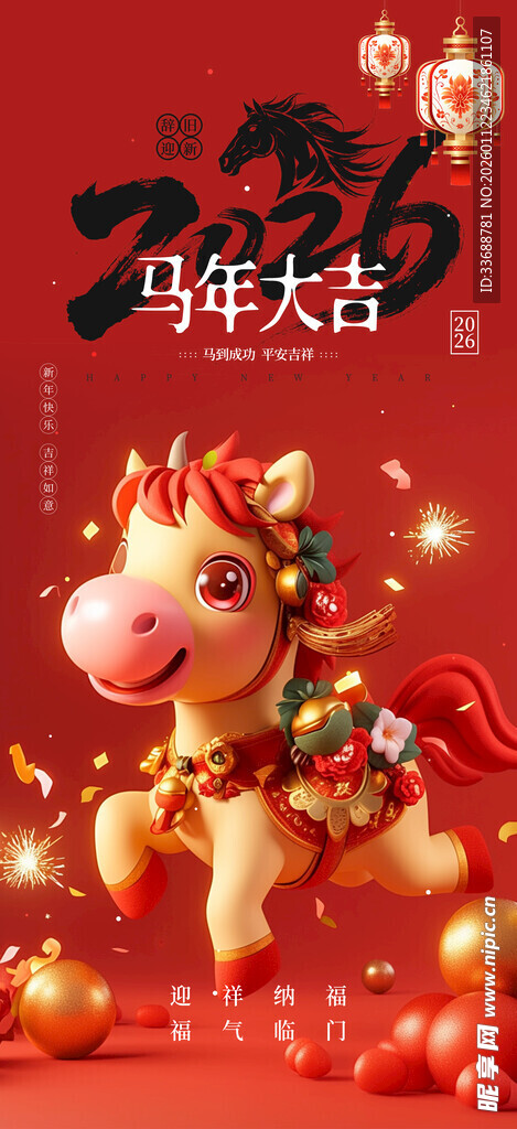 马年海报