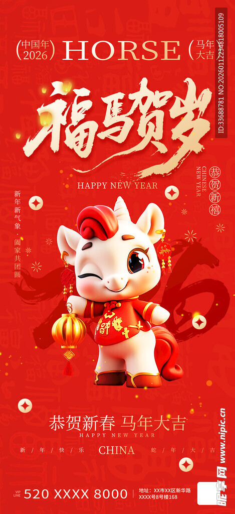 马年海报