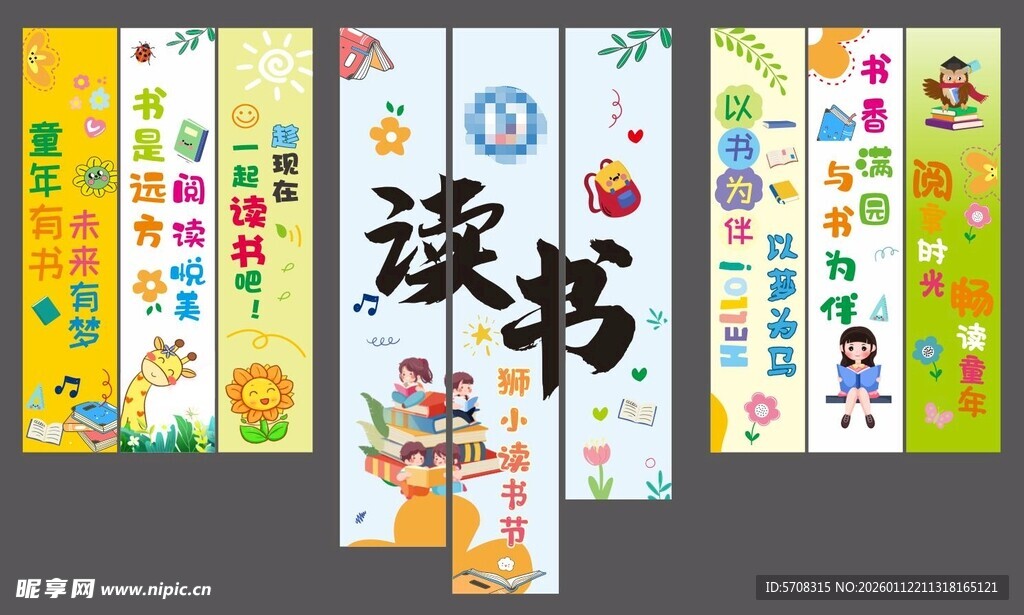读书节挂幅