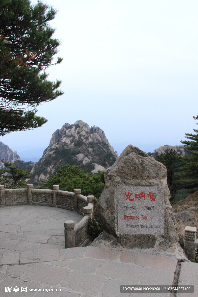 泰山景点标志性石碑景观