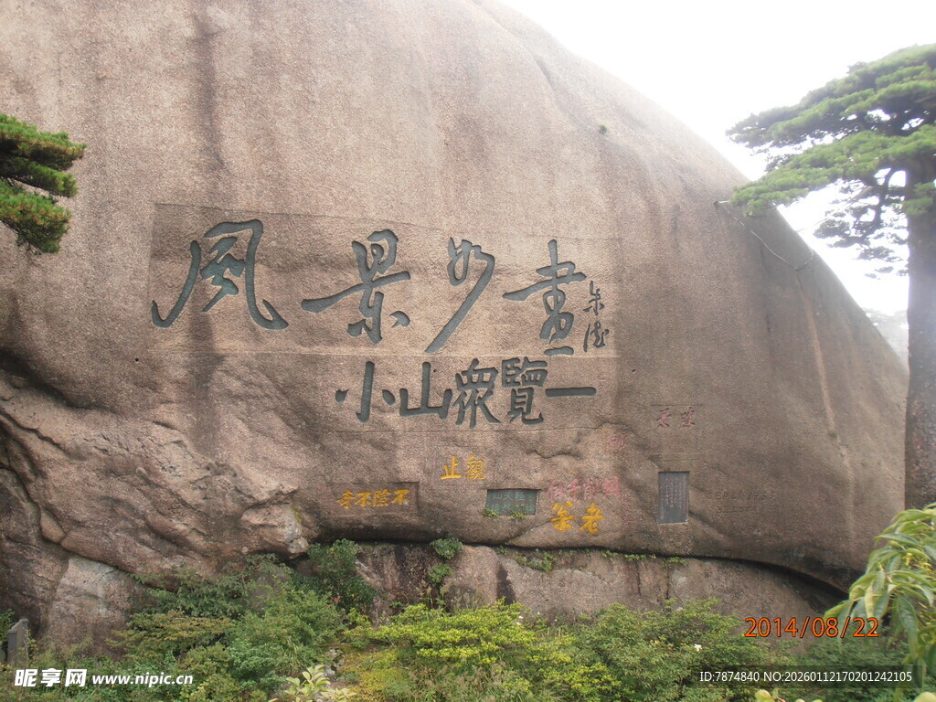 周邓少石题字巨石景观