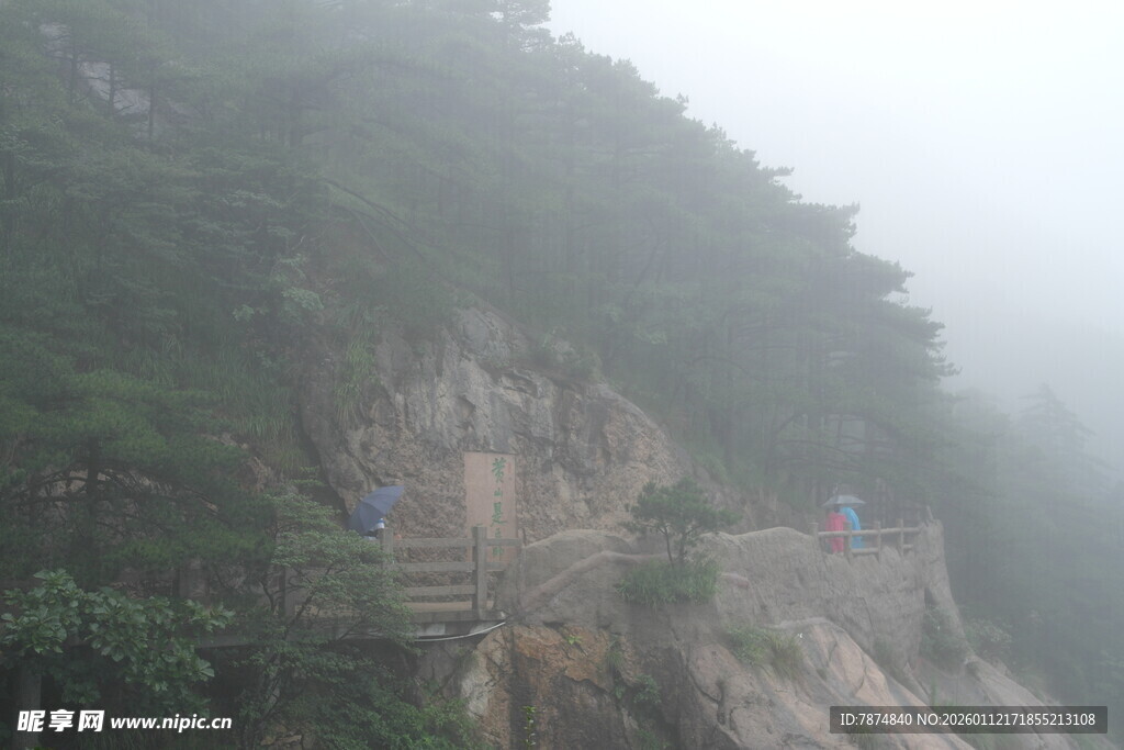山间雾中栈道 景色清幽