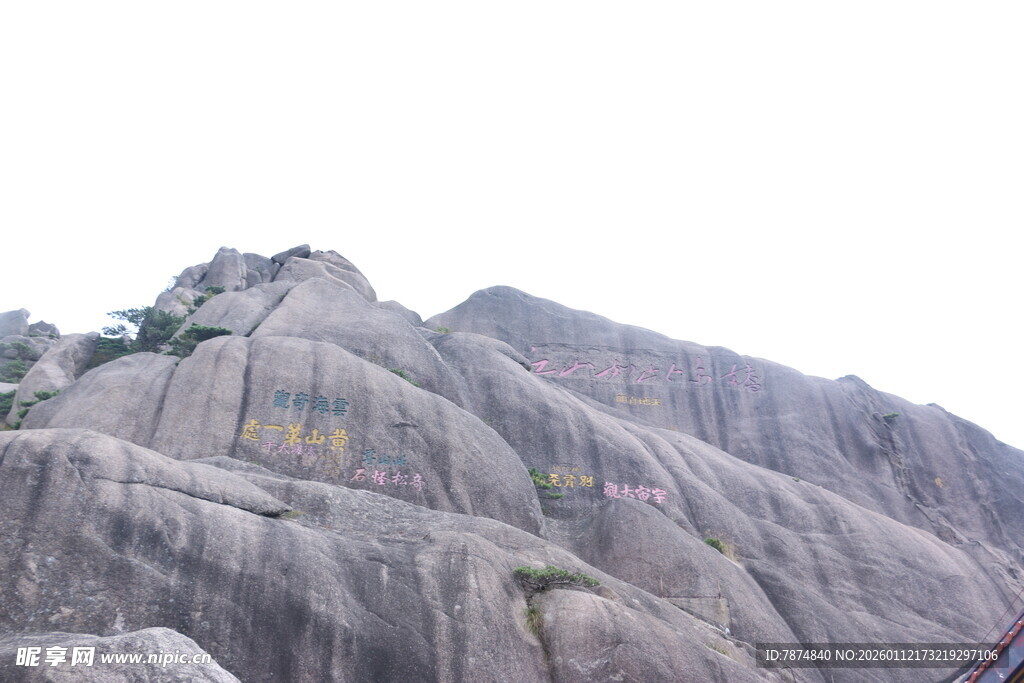 雄伟壮观的嶙峋山石