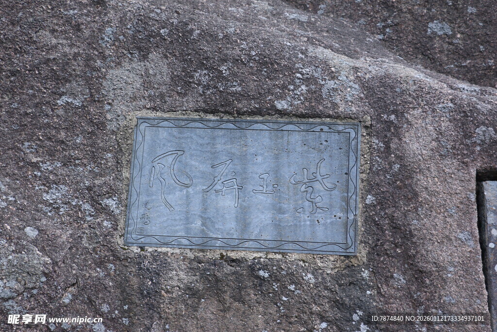 地面上的金属铭牌