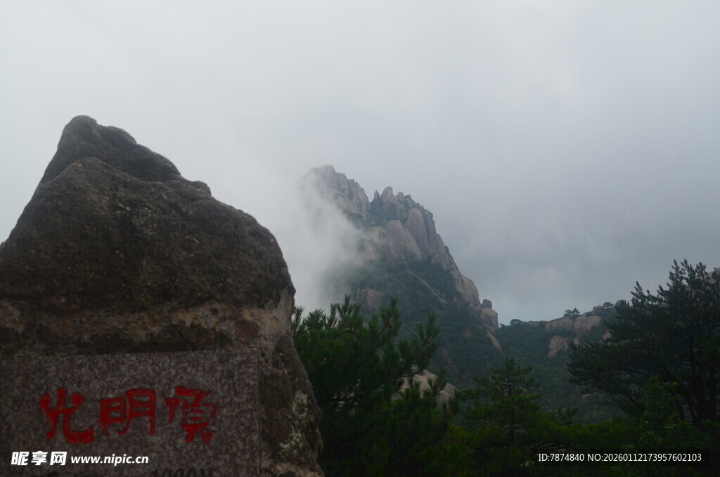 云雾缭绕的壮观山峰
