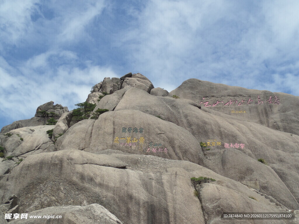巍峨石山 尽显自然雄浑