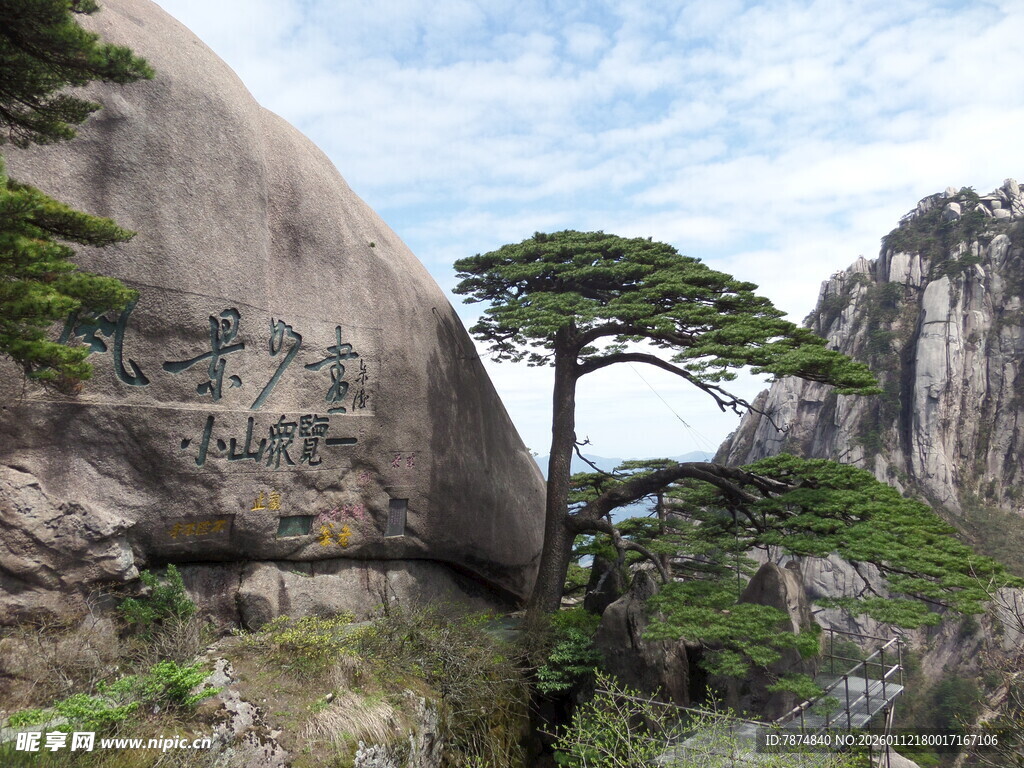 黄山奇峰劲松秀丽景致