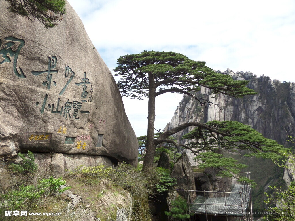 黄山奇峰与迎客松景观