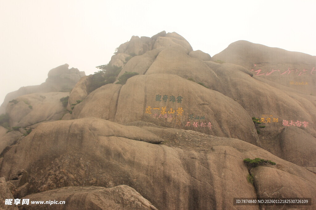 巍峨嶙峋的壮观山石