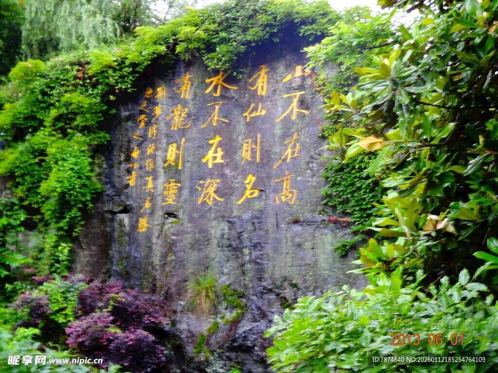 石壁刻字的自然景致