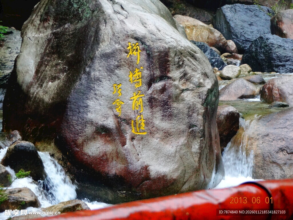 漂流途中的刻字岩石