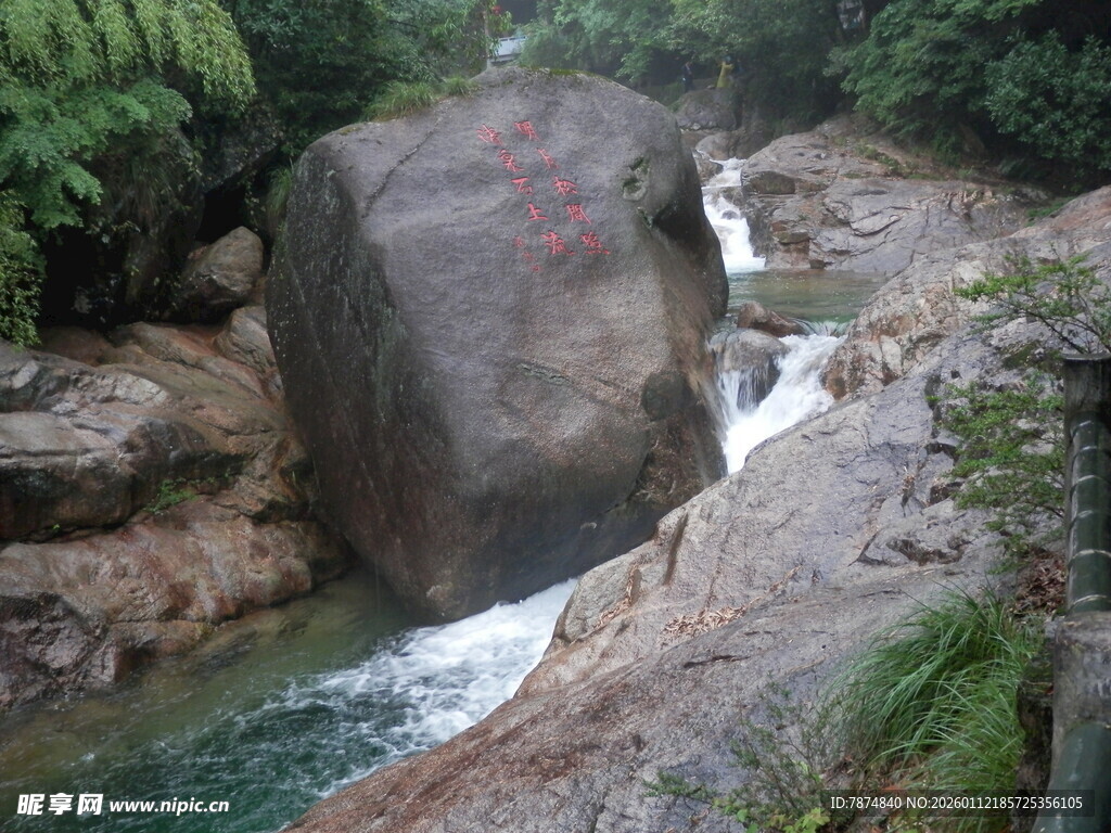 山间溪流巨石自然美景