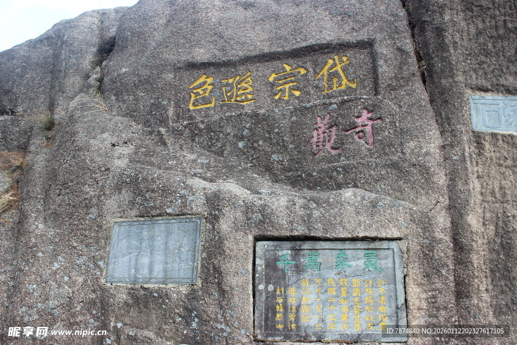 巨石上的金色题字景观