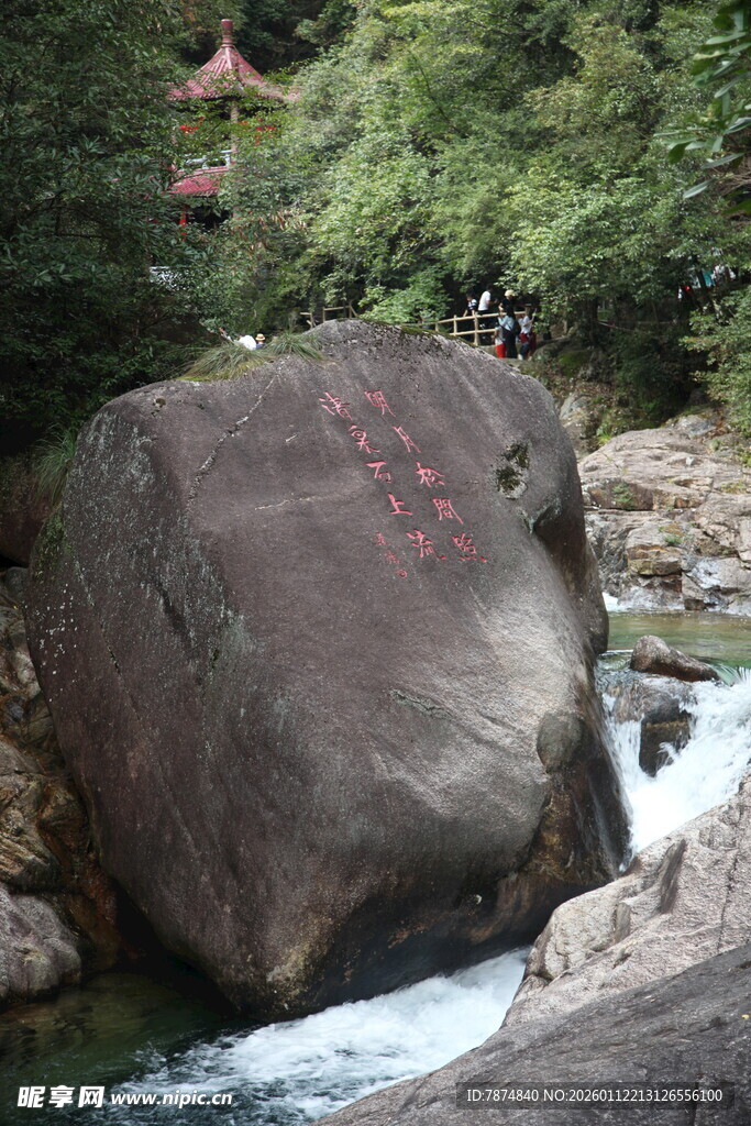 溪边巨石 自然景致