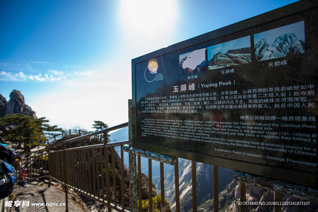 黄山景区指示牌
