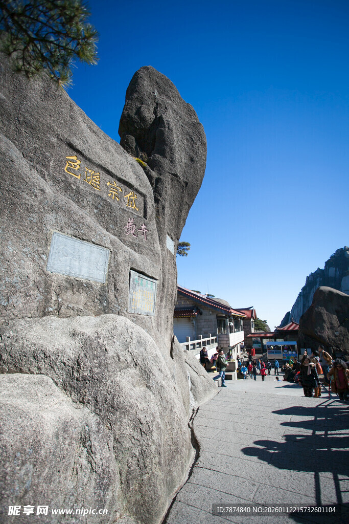 景区巨石景观 游人漫步