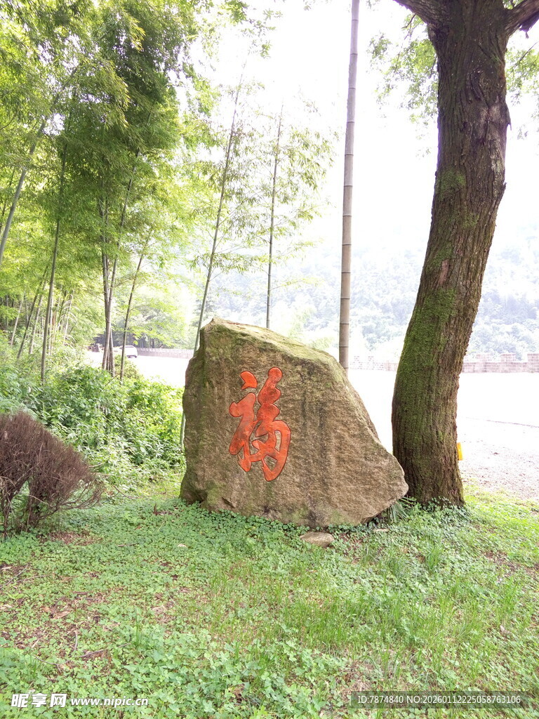 石上红字 湖畔自然景致