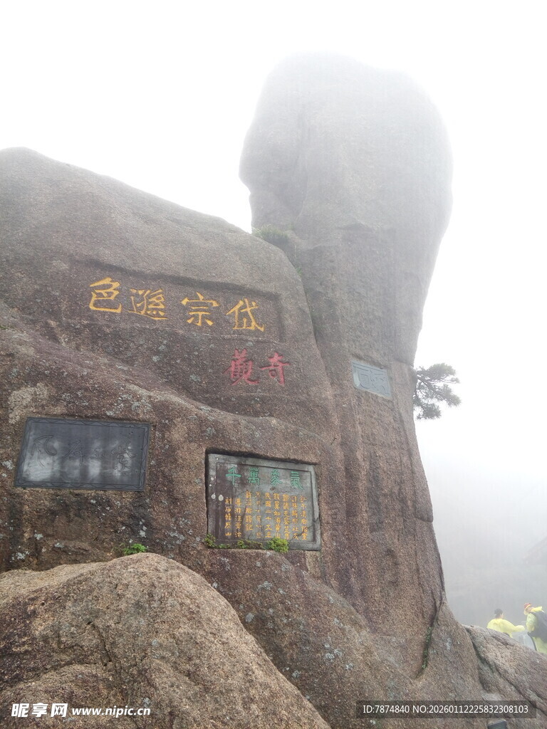 云雾中的险峻山石景观
