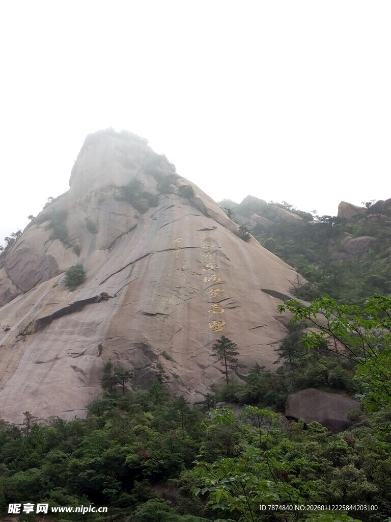 云雾缭绕的巍峨山峰