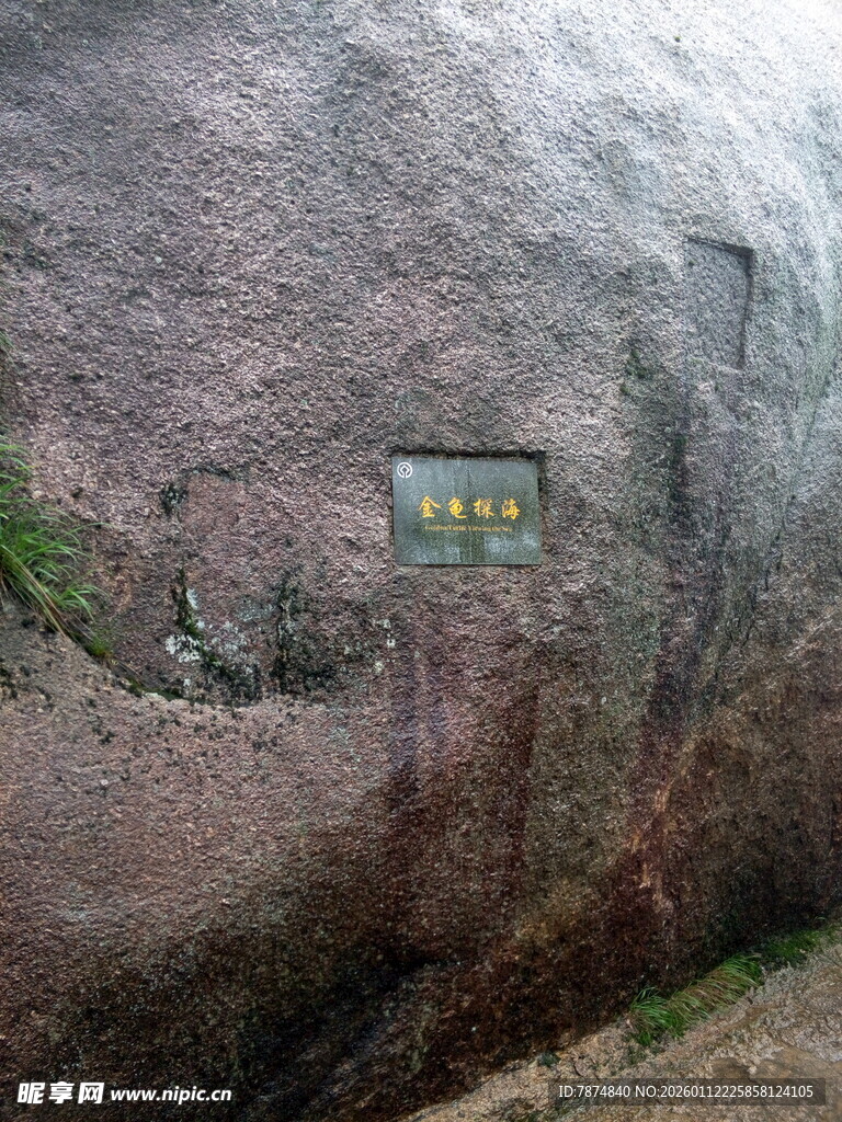 岩石上的标识牌