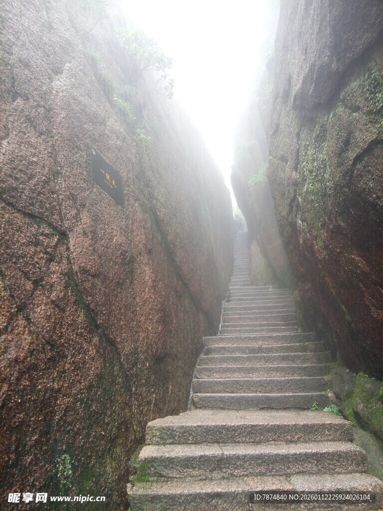 山间雾中石阶 清幽之径