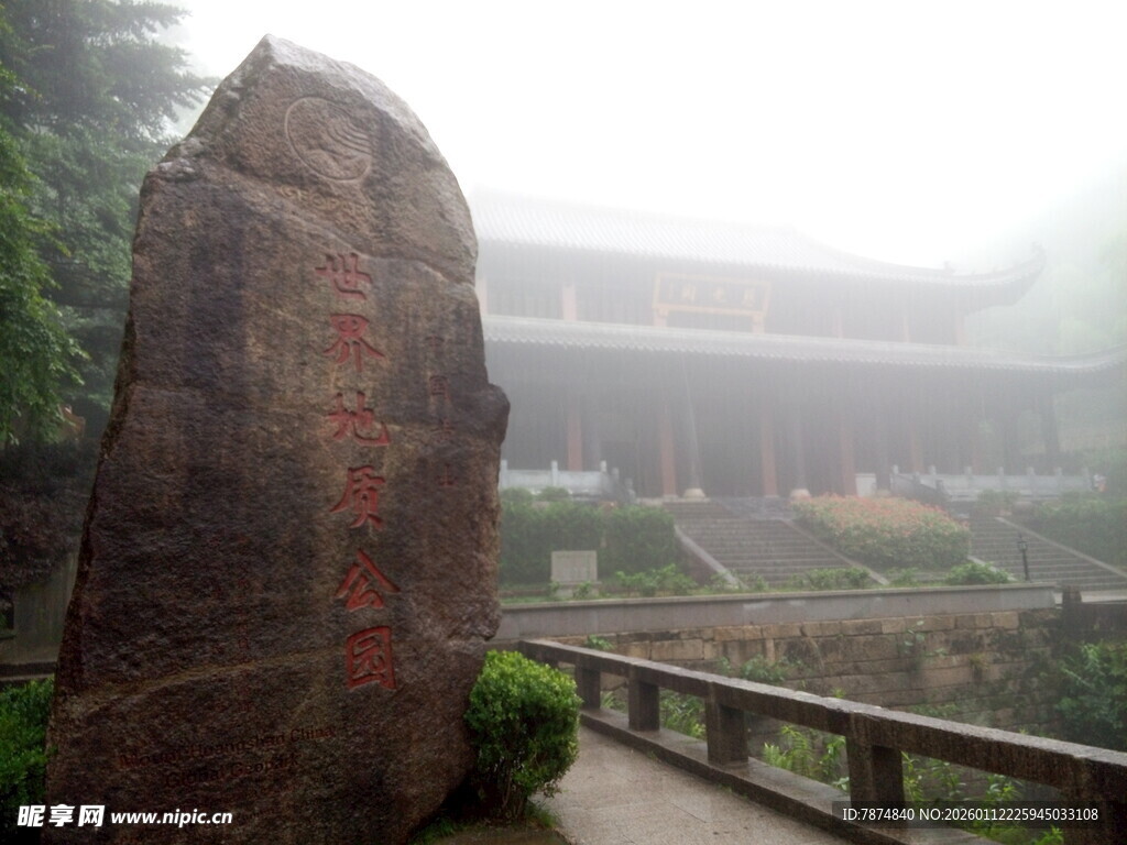 雾中巨石旁的中式建筑