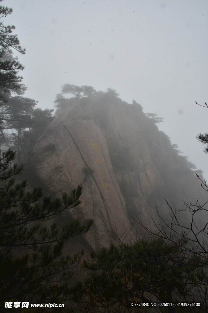 云雾缭绕的险峻山峰