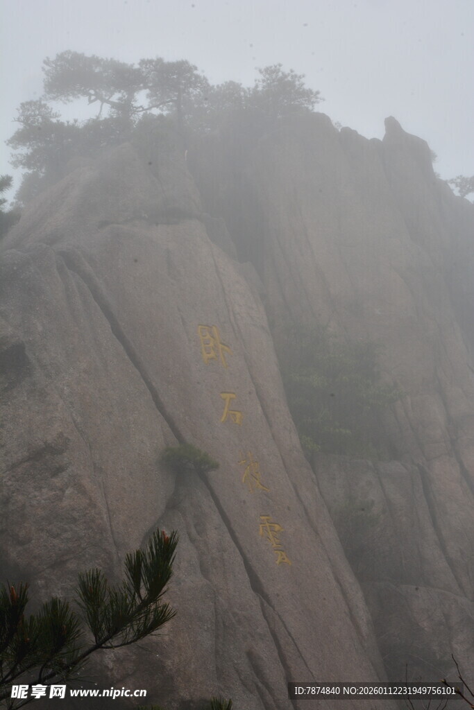 云雾缭绕的险峻山峰