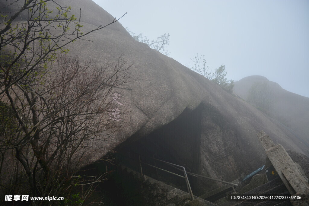 雾中登山石阶景色
