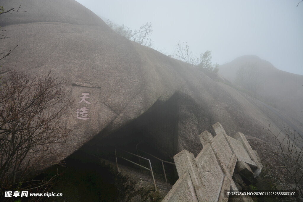 雾中险峻山间栈道