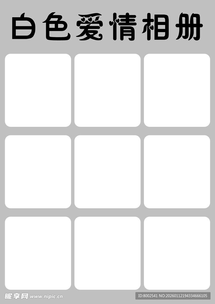 白色爱情相册空白模板