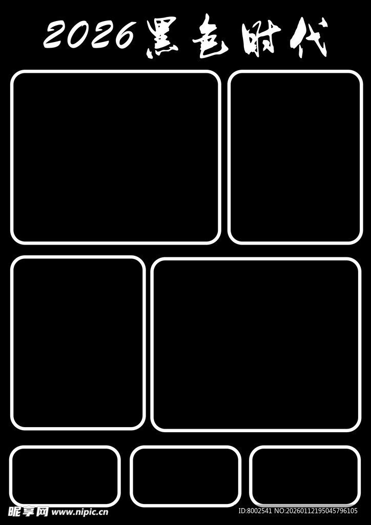 2026黑色简约边框模板
